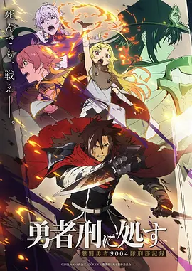 涩涩动漫热搜第六作品海报